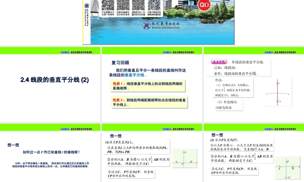 《线段的垂直平分线（2）》参考课件2.ppt