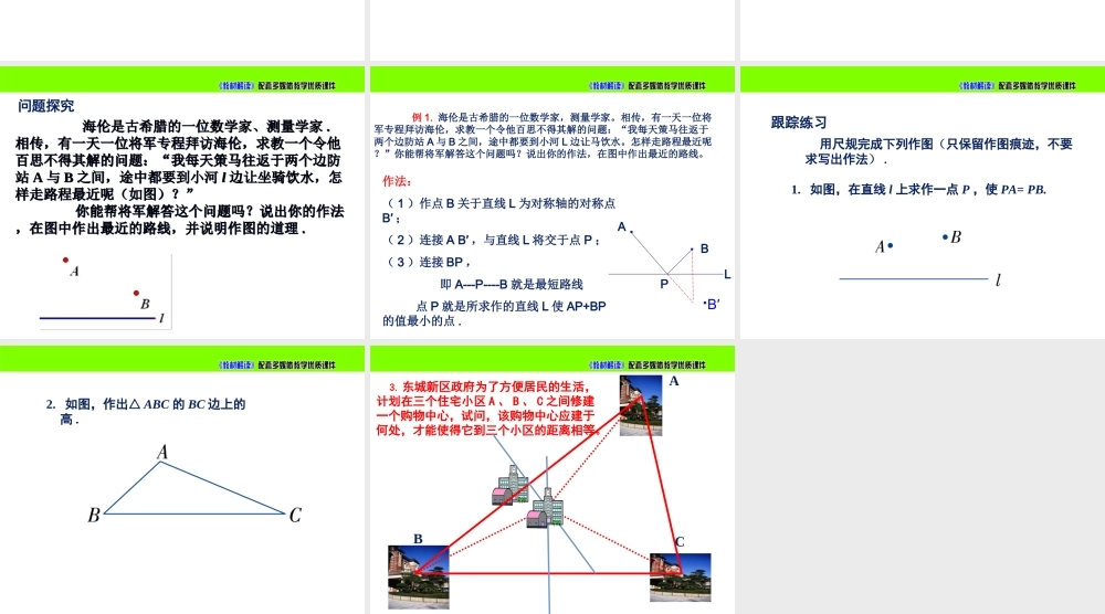《线段的垂直平分线（2）》参考课件2.ppt