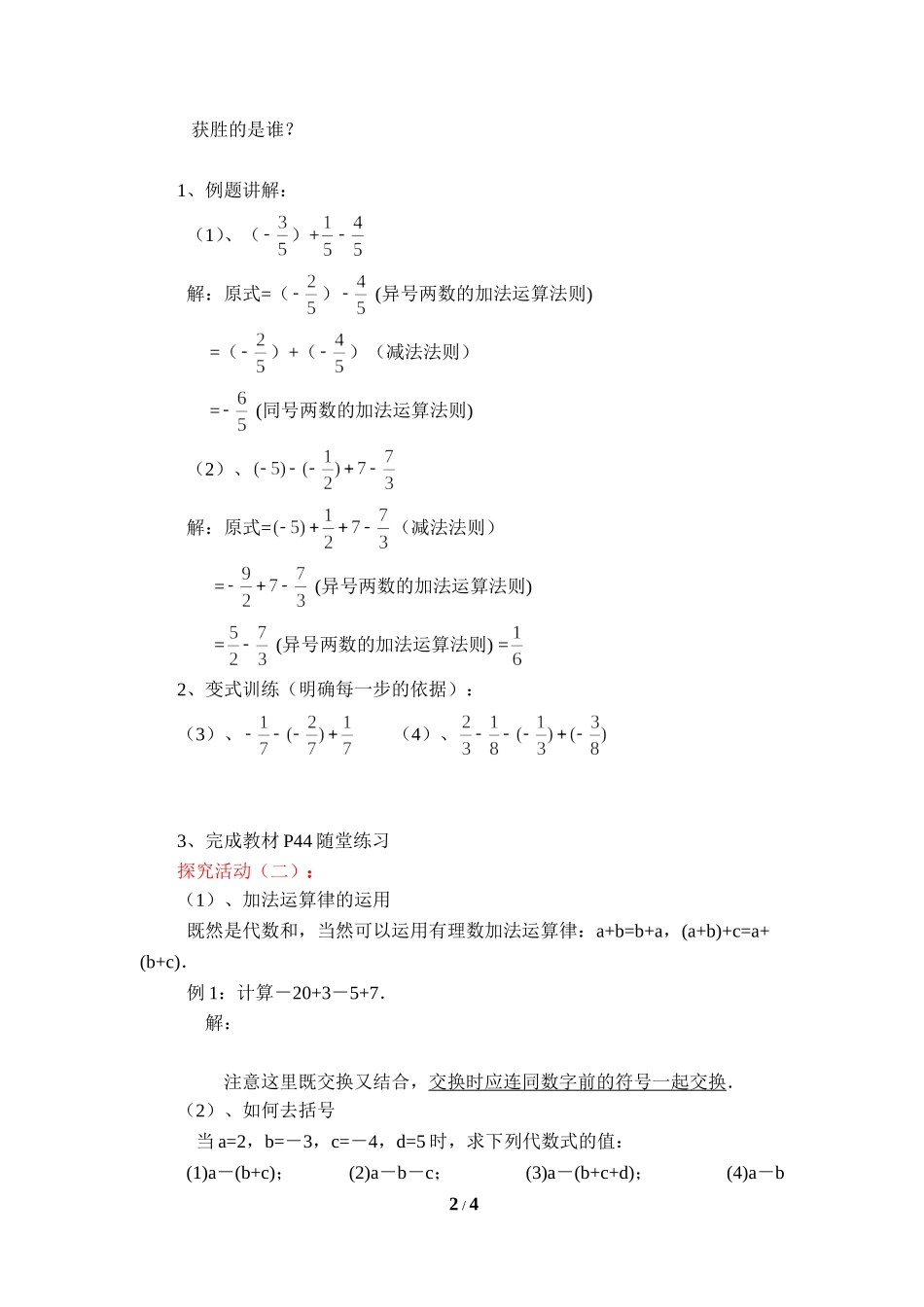 《有理数的加减混合运算》第一课时优质学案.doc_第2页