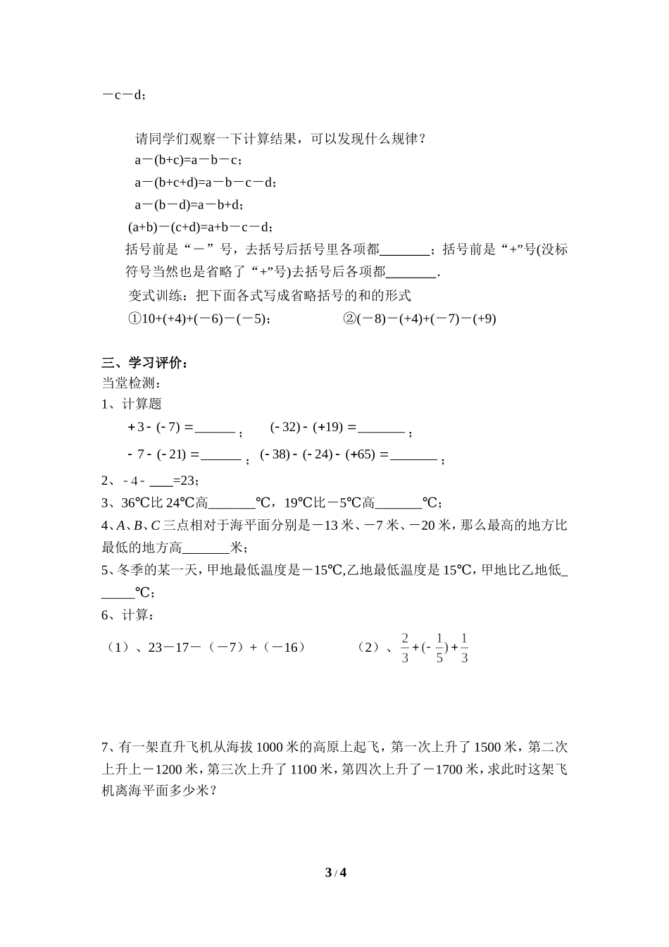 《有理数的加减混合运算》第一课时优质学案.doc_第3页