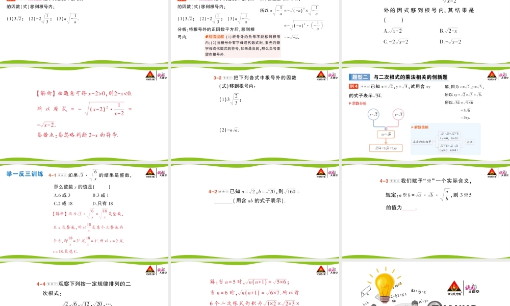第1课时 二次根式的乘法.pptx