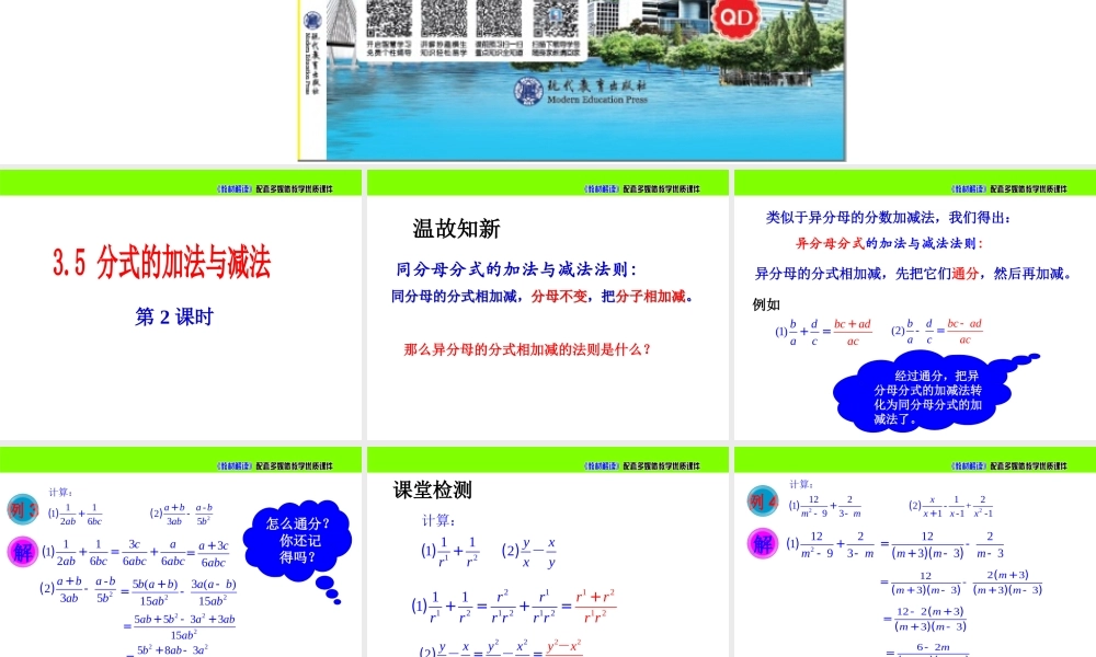 《分式的加法与减法（2）》参考课件.ppt