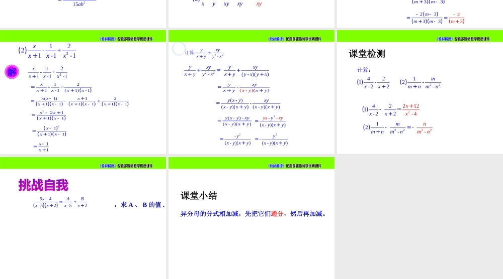 《分式的加法与减法（2）》参考课件.ppt