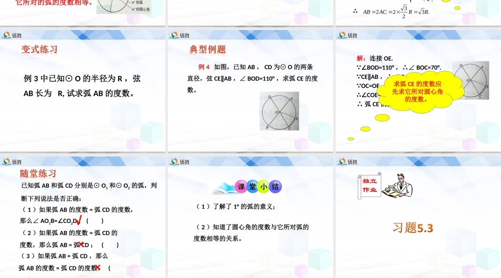 《圆的对称性（2）》教学课件.ppt