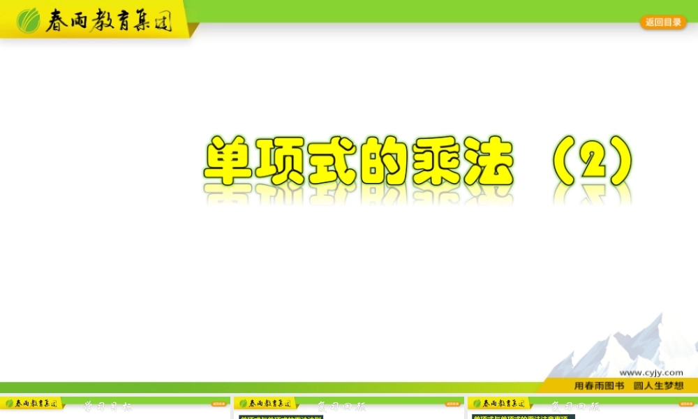 3.2.2 单项式的乘法(2).pptx