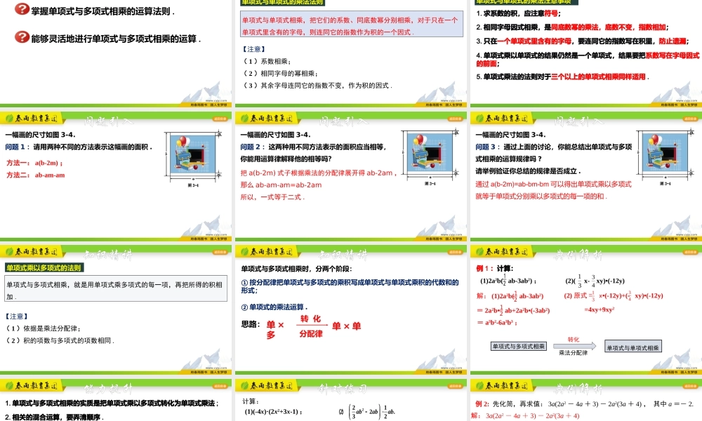 3.2.2 单项式的乘法(2).pptx
