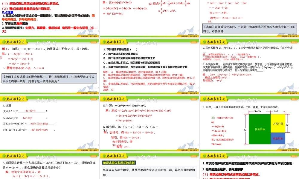 3.2.2 单项式的乘法(2).pptx