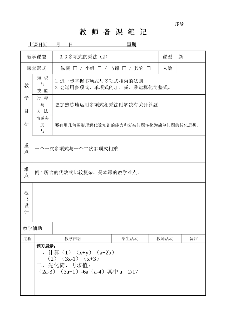 3.3 多项式的乘法（2）.doc_第1页