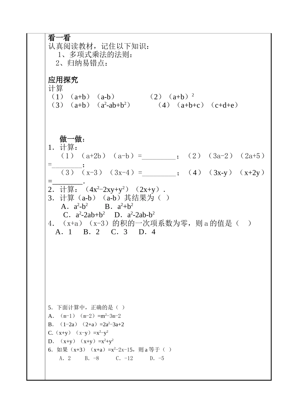 3.3 多项式的乘法（2）.doc_第3页