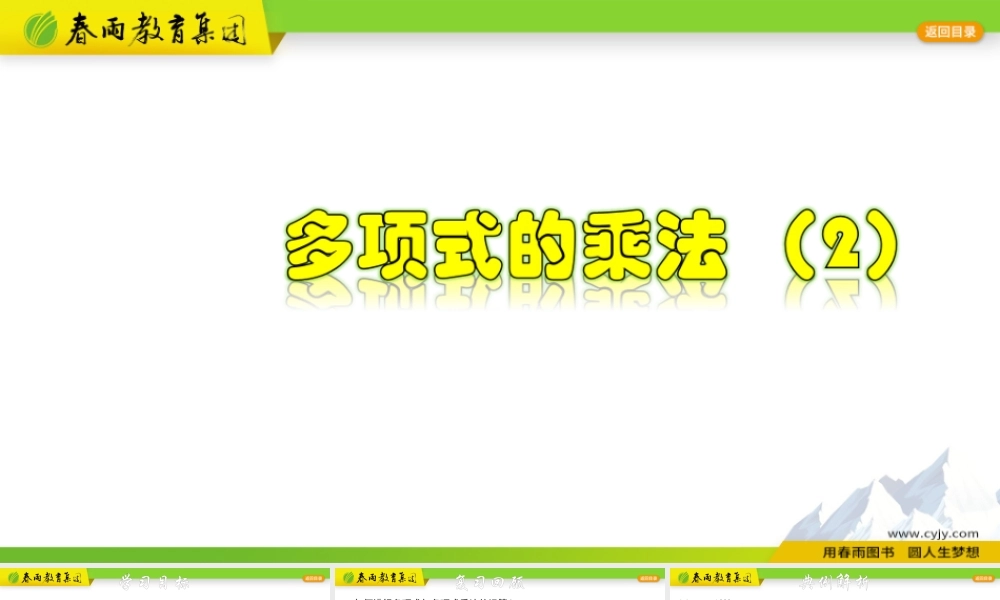 3.3.2 多项式的乘法（2）.pptx