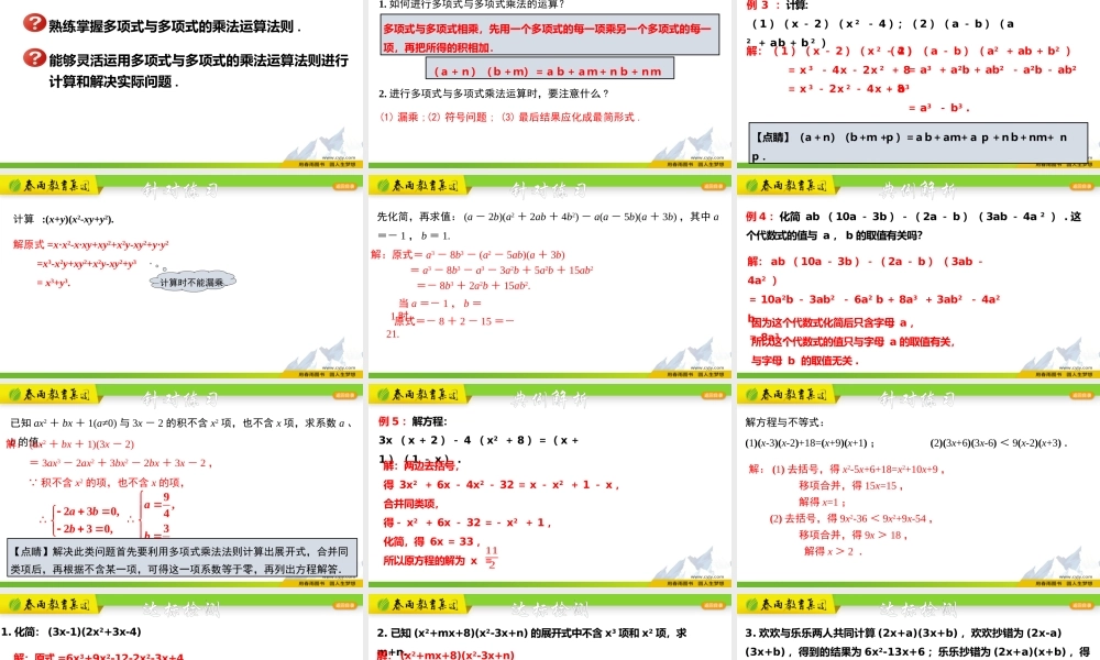 3.3.2 多项式的乘法（2）.pptx