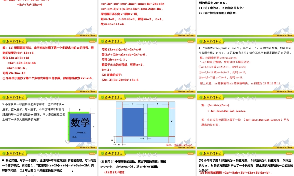 3.3.2 多项式的乘法（2）.pptx