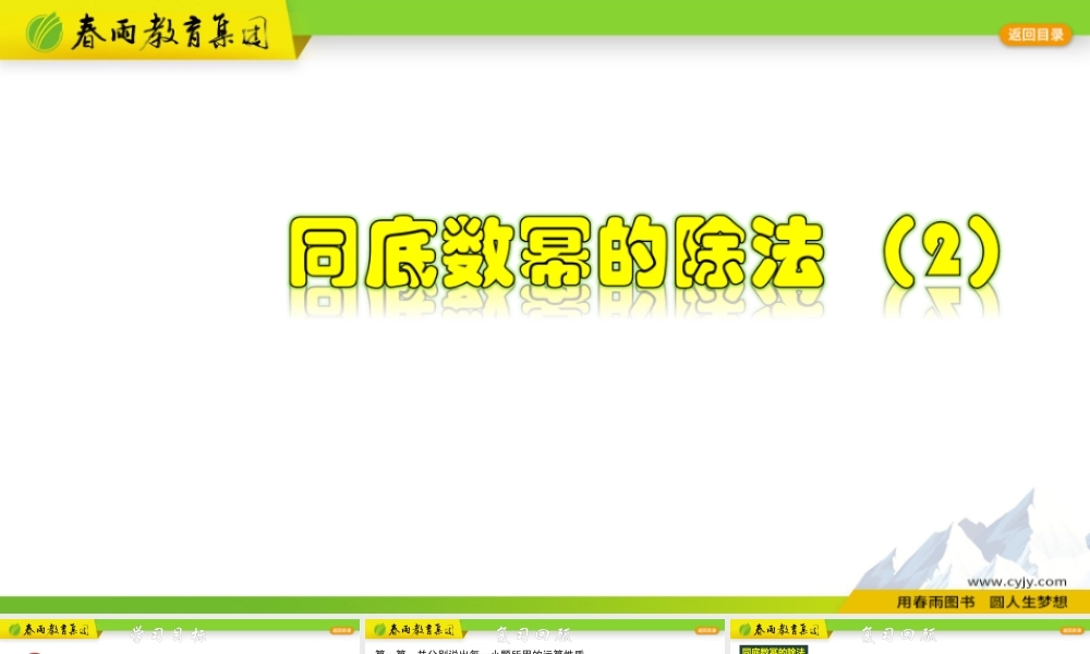3.6.2 同底数幂的除法（2）.pptx