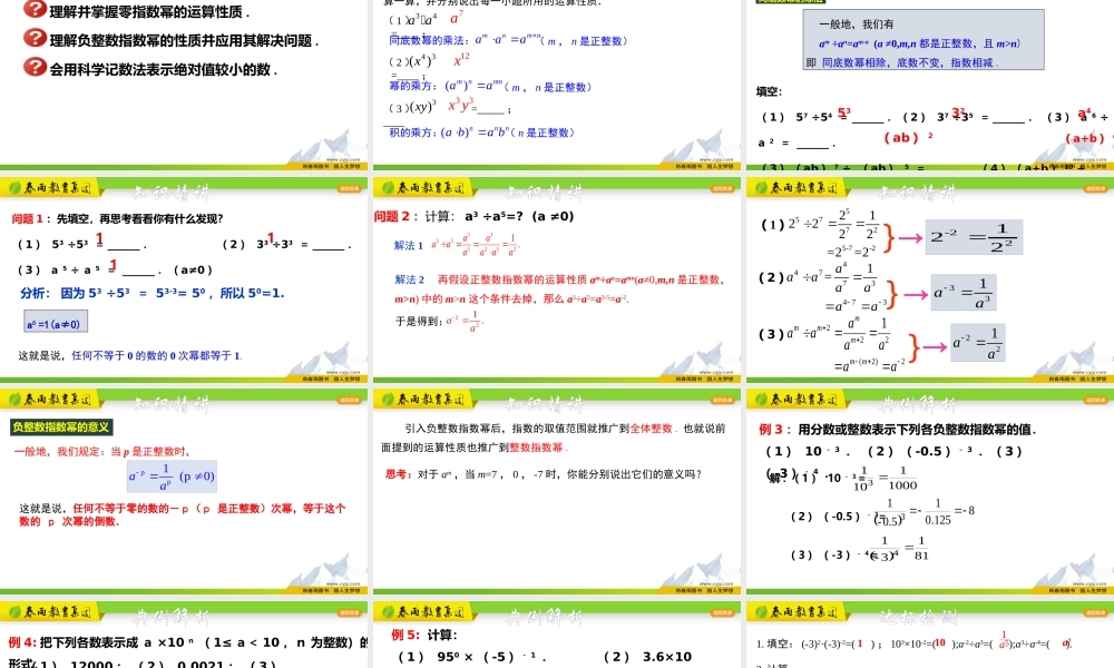 3.6.2 同底数幂的除法（2）.pptx