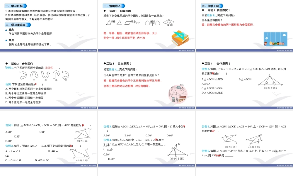 4. 课题　图形的全等.ppt