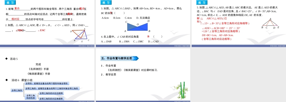 4. 课题　图形的全等.ppt