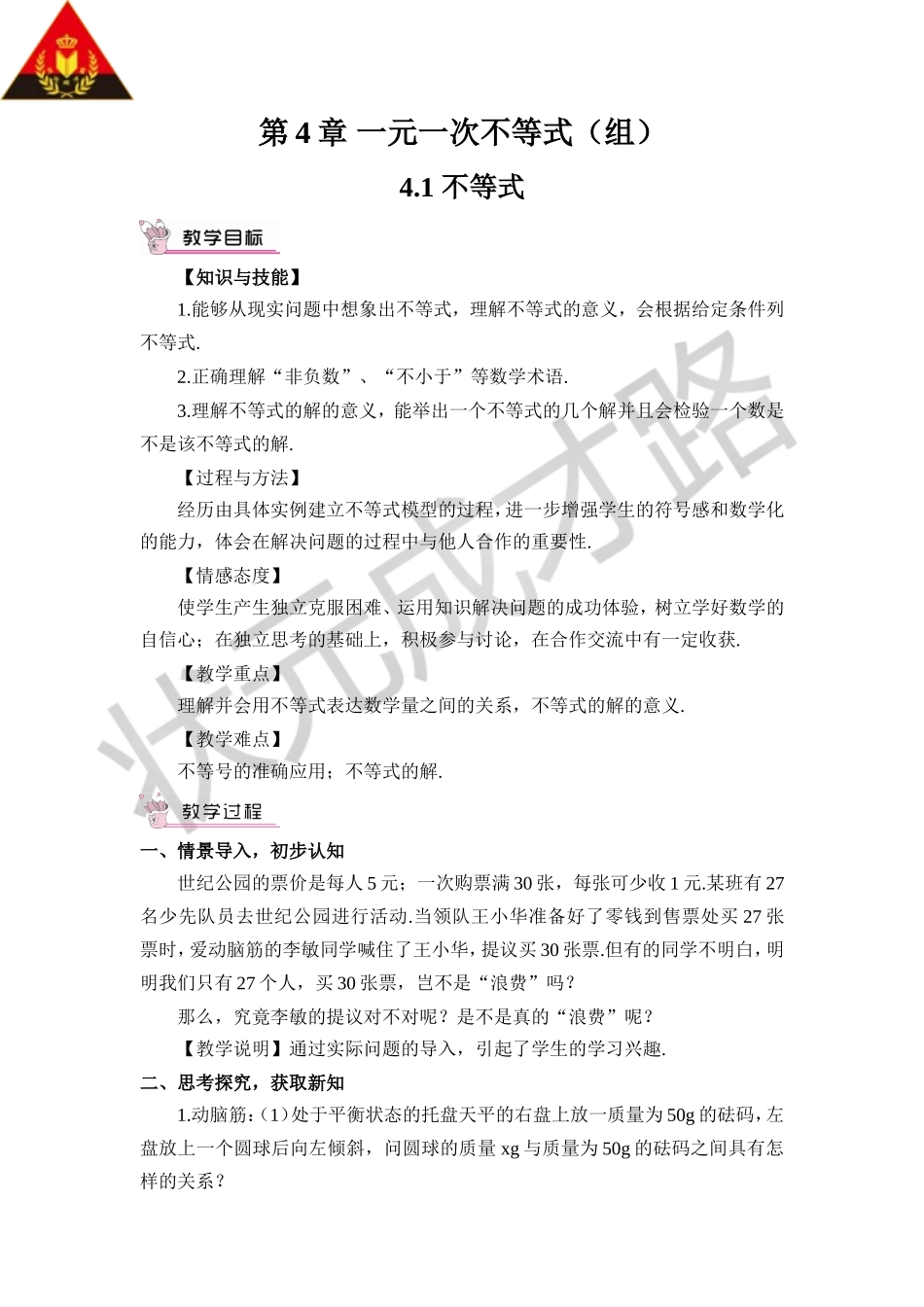 4.1 不等式.doc_第1页