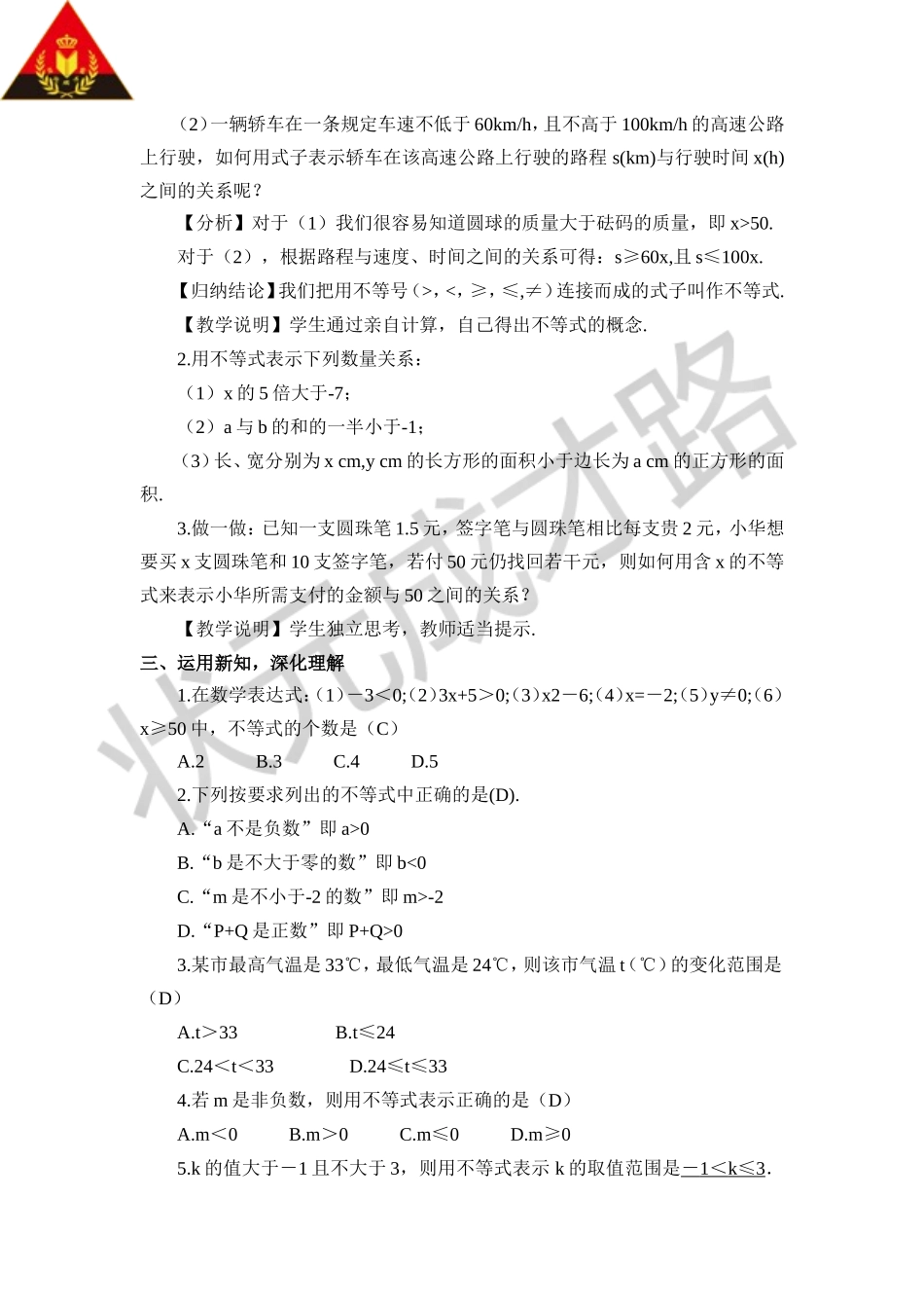 4.1 不等式.doc_第2页