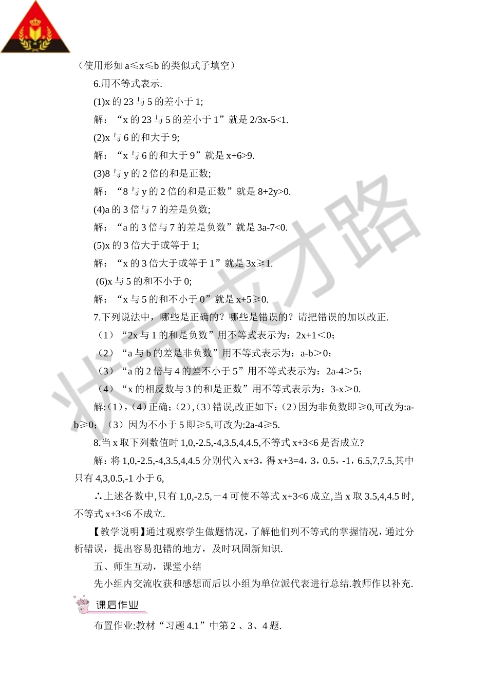 4.1 不等式.doc_第3页