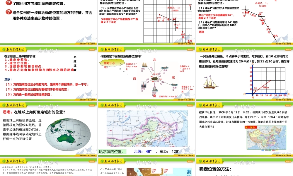 4.1.2 探索确定位置的方法(二).pptx