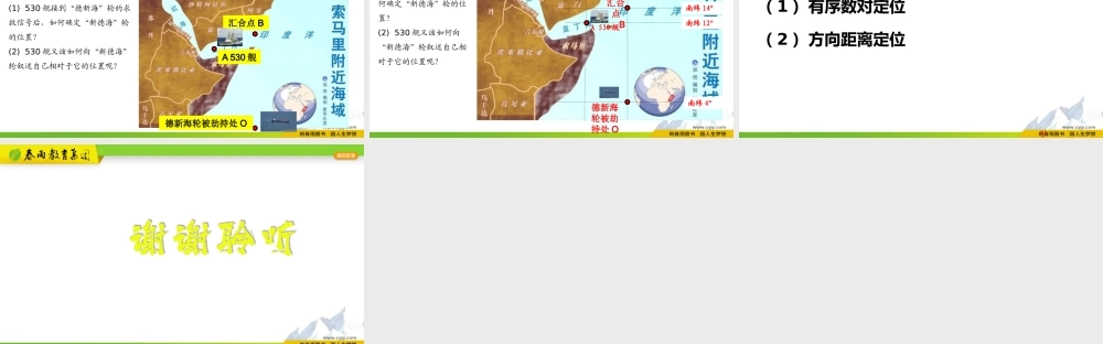 4.1.2 探索确定位置的方法(二).pptx