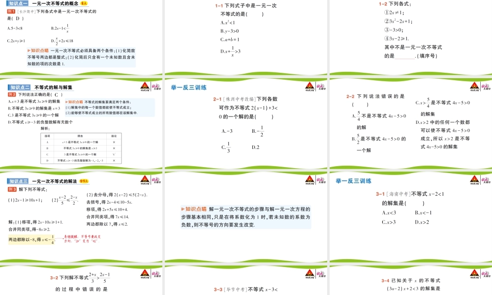 第1课时 一元一次不等式的解法.pptx