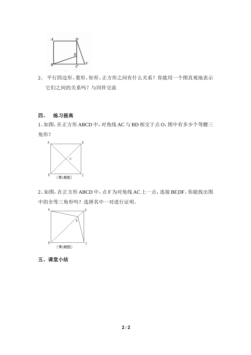 《正方形的性质与判定（1）》导学案.doc_第2页