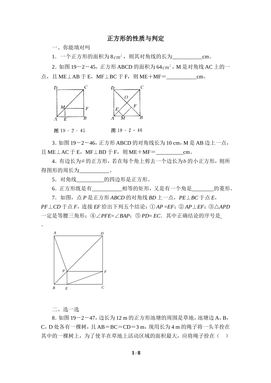 《正方形的性质与判定》综合练习.doc_第1页