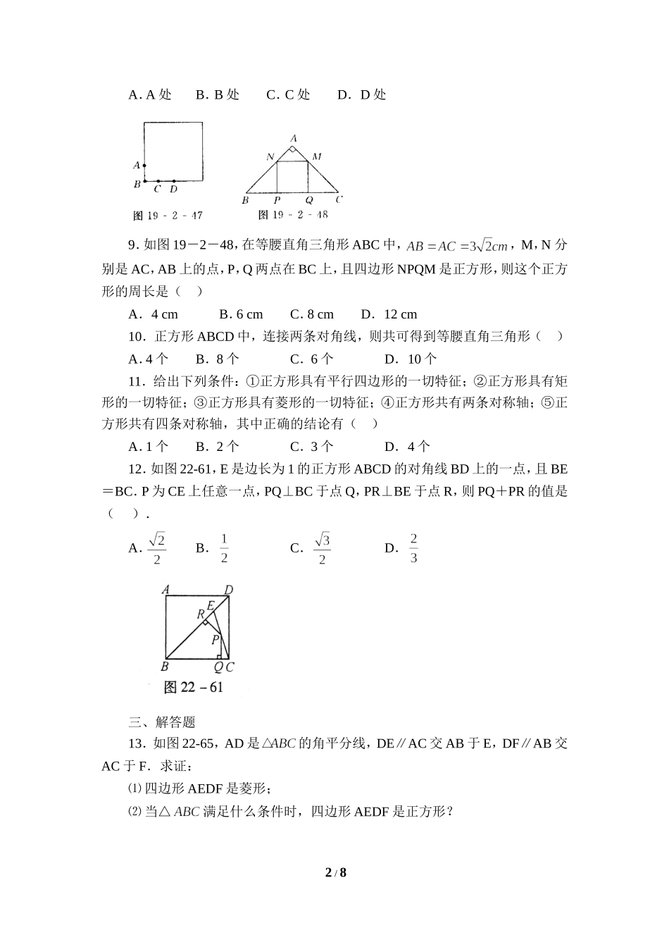 《正方形的性质与判定》综合练习.doc_第2页