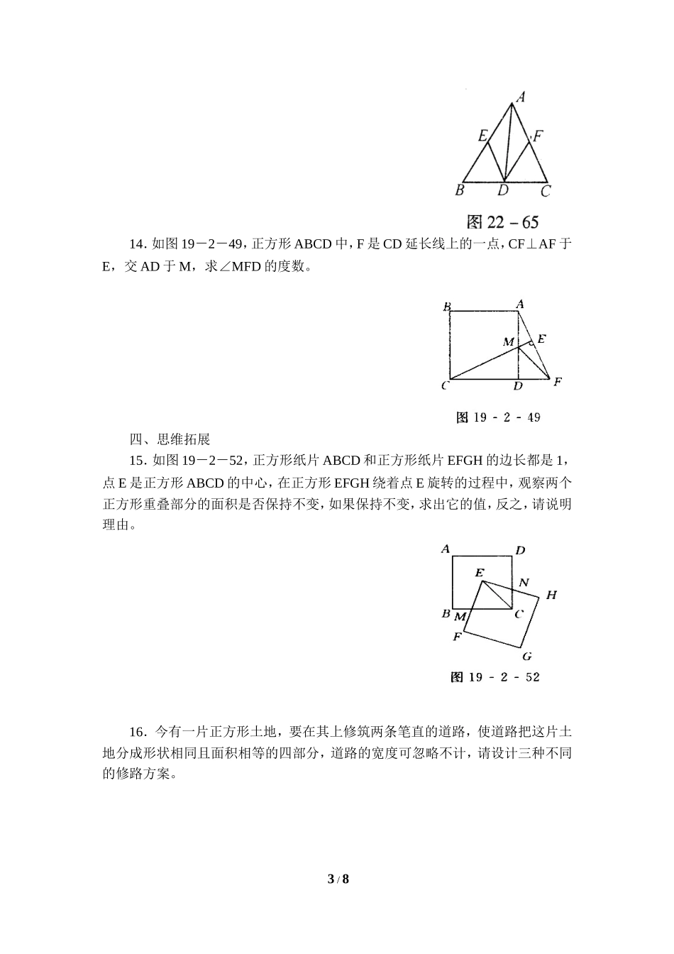 《正方形的性质与判定》综合练习.doc_第3页