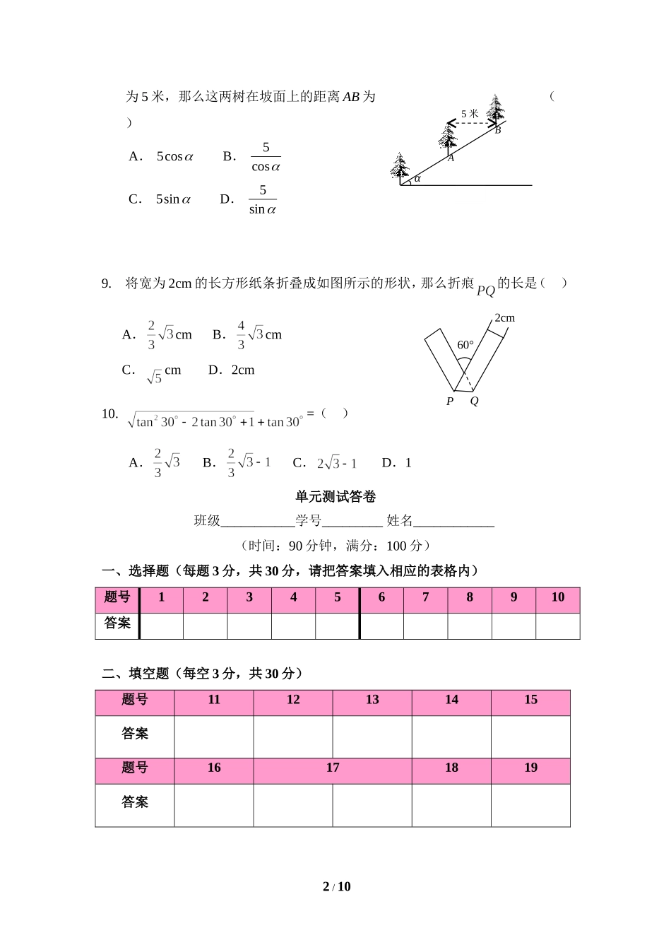 《直角三角形的边角关系》单元测试2.doc_第2页