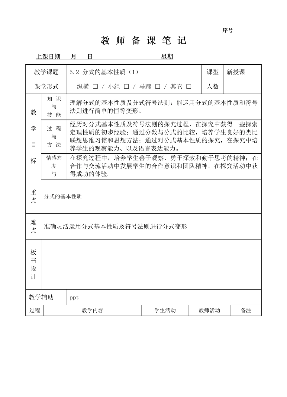 5.2 分式的基本性质（1）.doc_第1页
