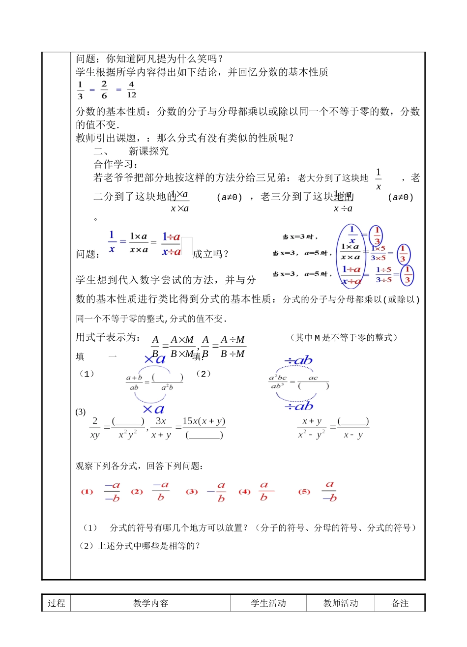 5.2 分式的基本性质（1）.doc_第3页