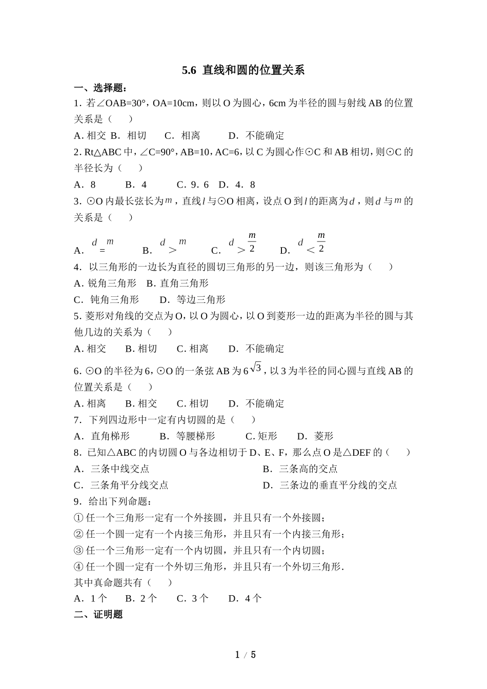 《直线和圆的位置关系》同步练习3.doc_第1页