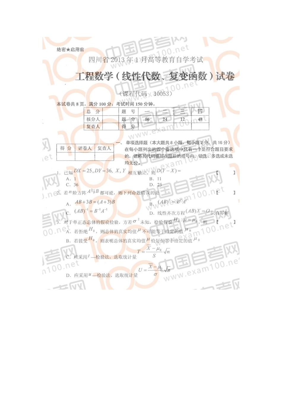 10053 工程数学13.01.doc_第1页
