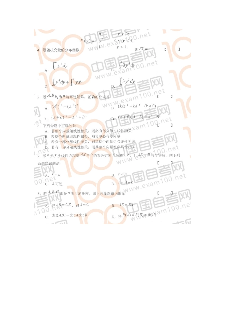 10053 工程数学13.01.doc_第2页