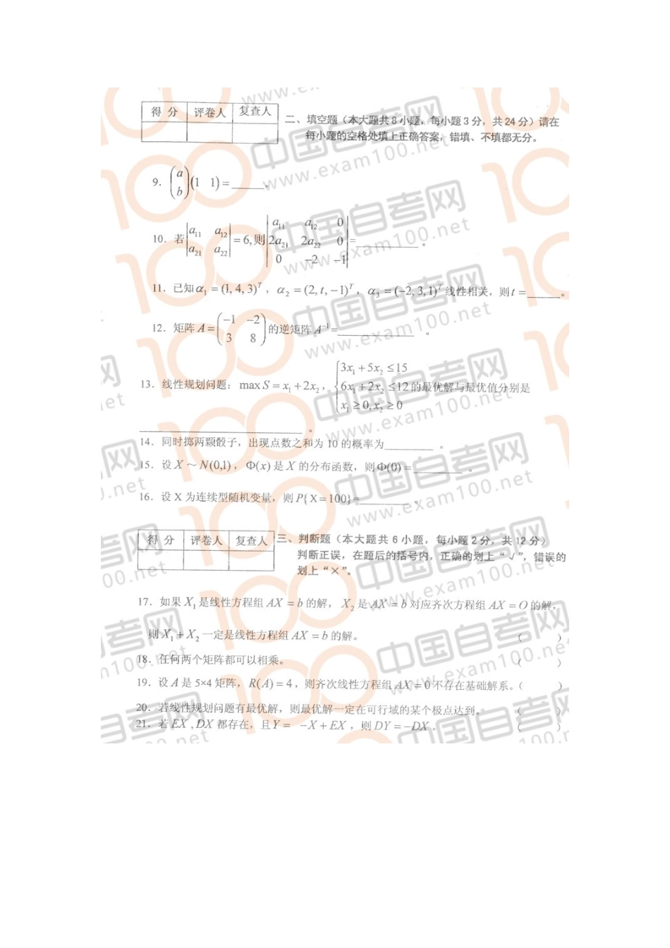 10053 工程数学13.01.doc_第3页