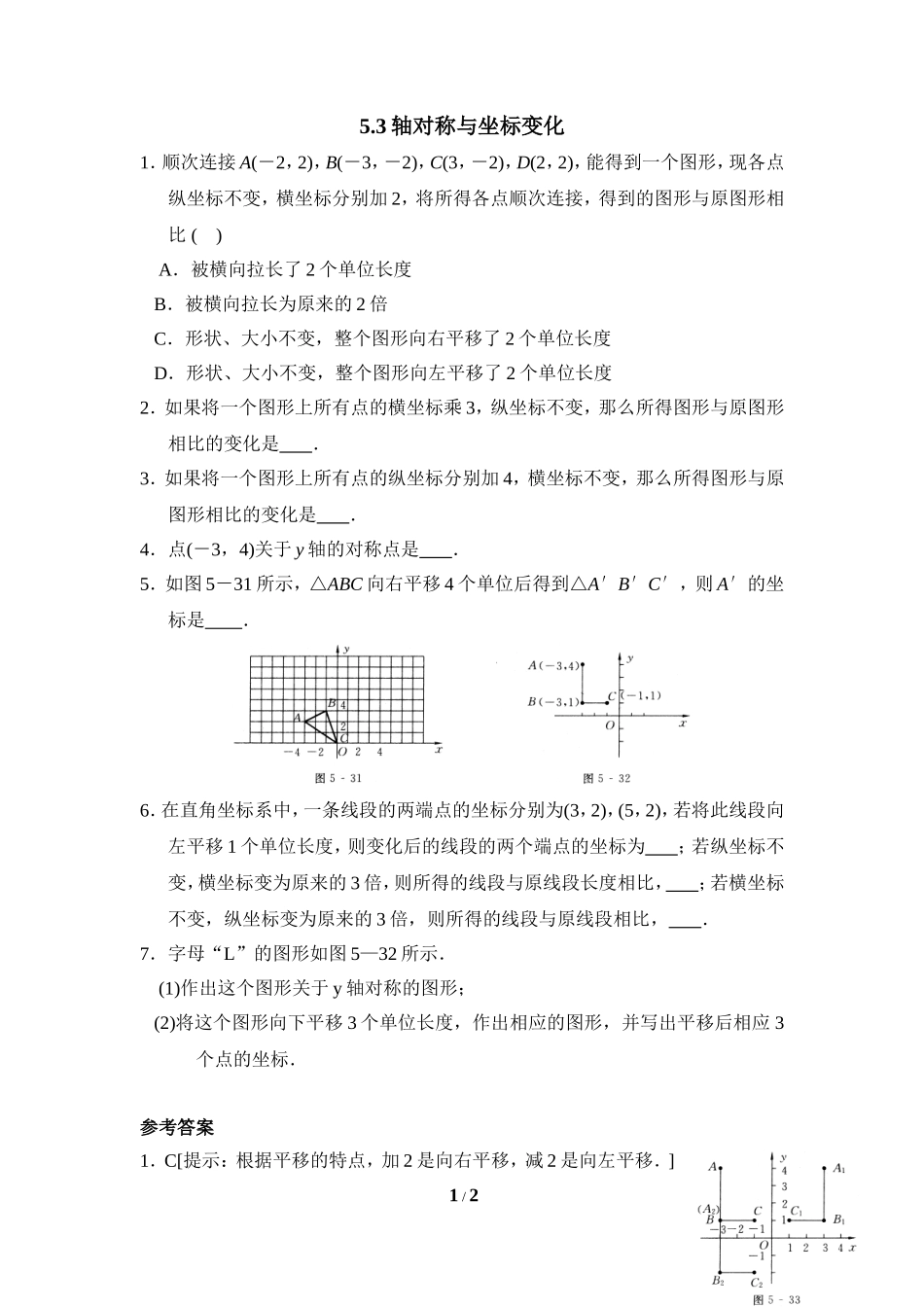 《轴对称与坐标变化》课后拓展训练.doc_第1页