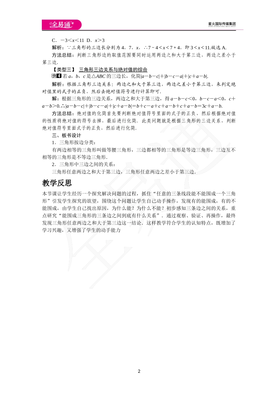 4.1 第2课时 三角形的三边关系.docx_第2页