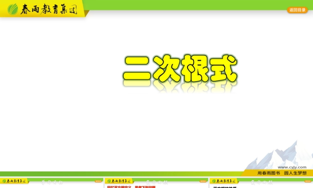 1.1 二次根式.pptx