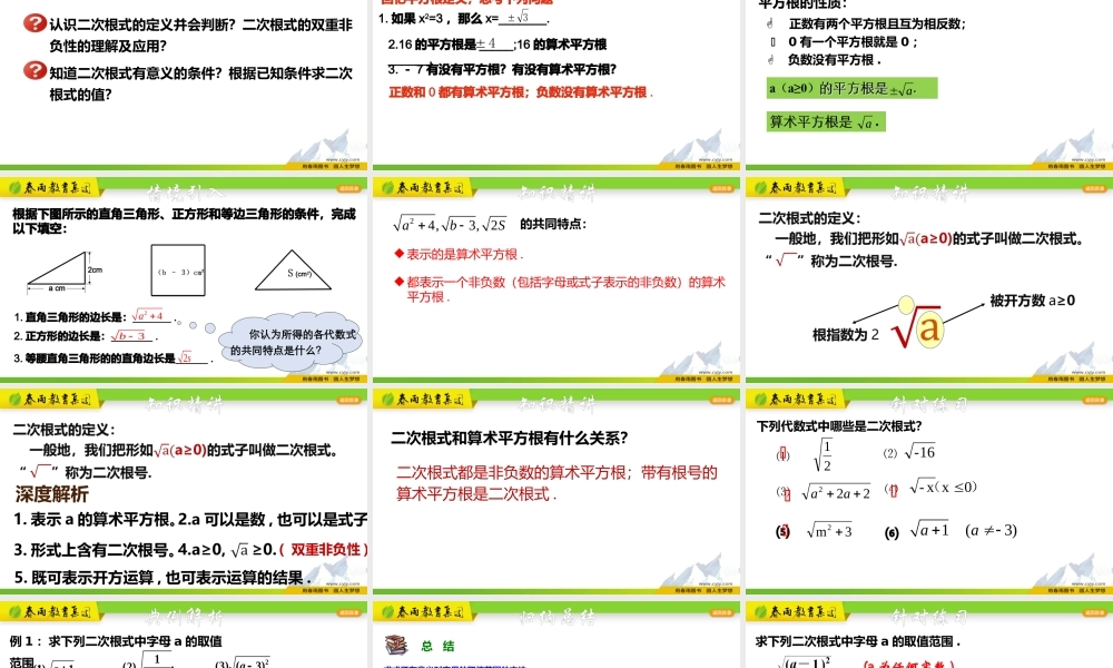 1.1 二次根式.pptx