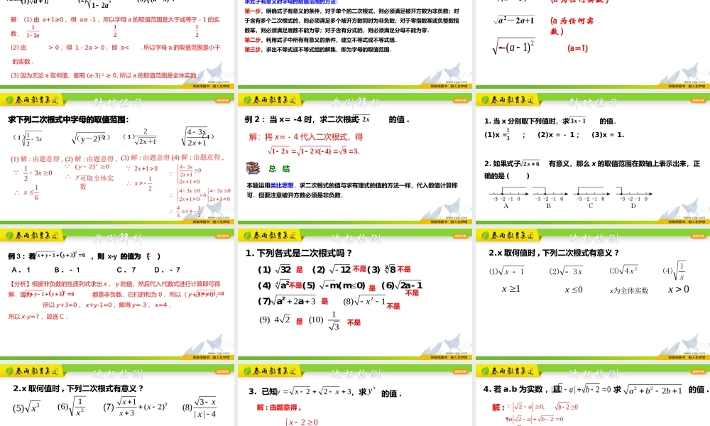 1.1 二次根式.pptx