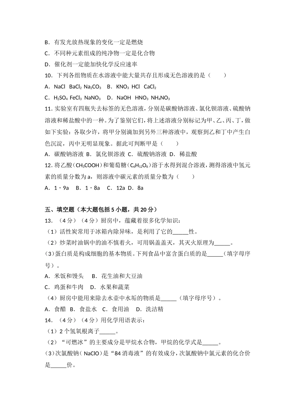 湖北荆州市2018年中考化学试题（word版含解析）.doc_第2页