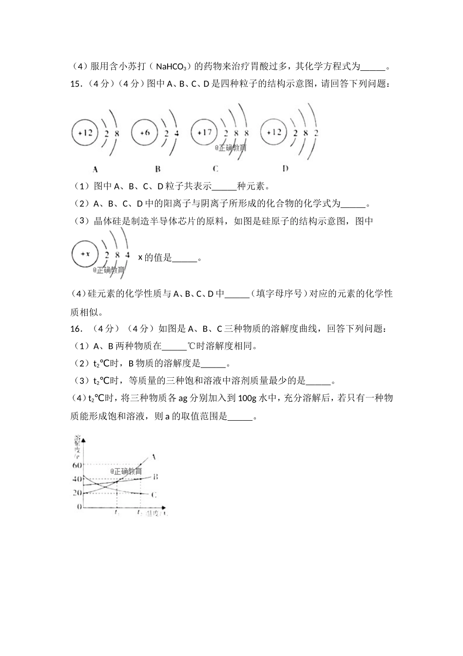 湖北荆州市2018年中考化学试题（word版含解析）.doc_第3页