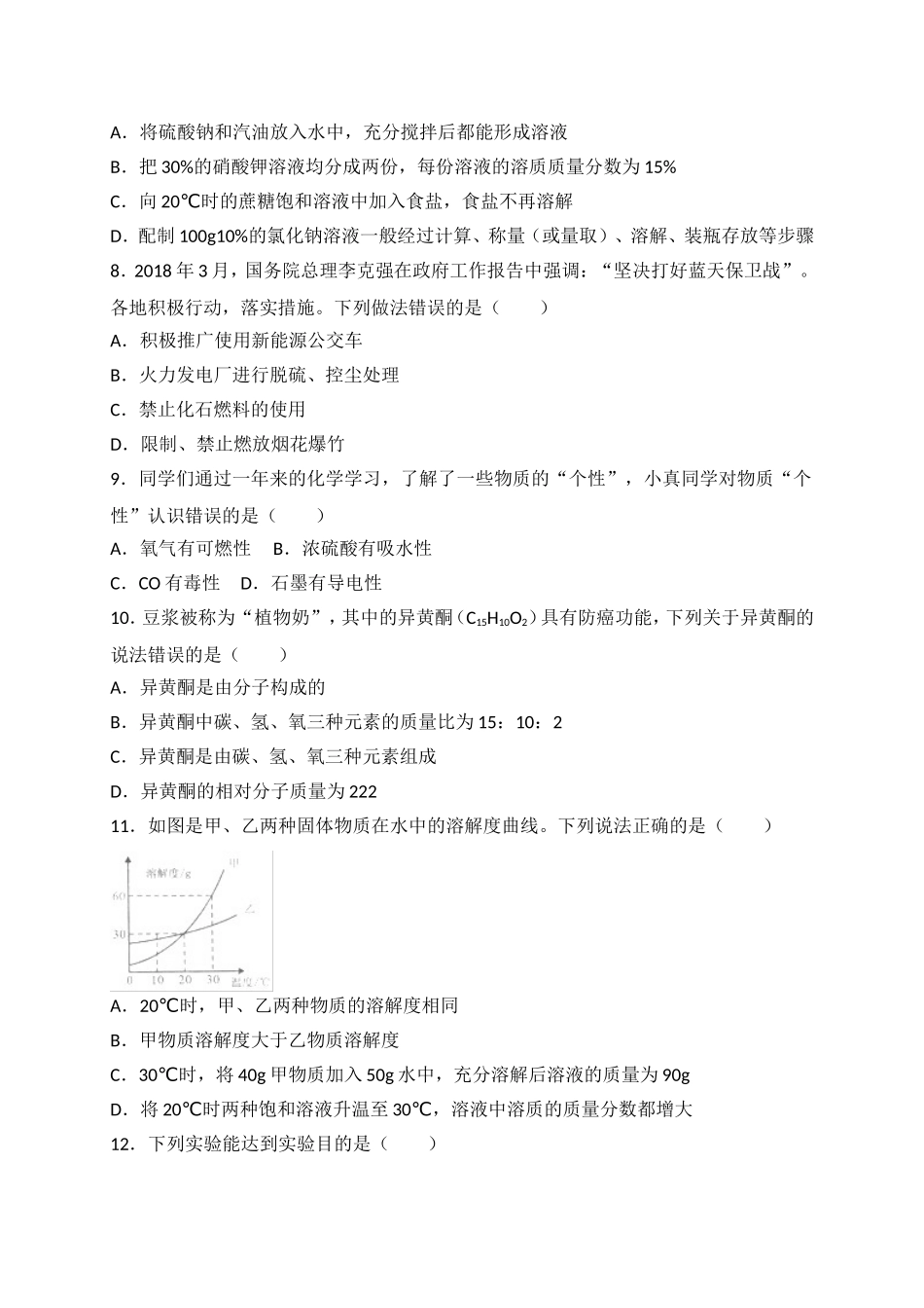 湖南省娄底市2018年中考化学试题（word版含解析）.doc_第2页