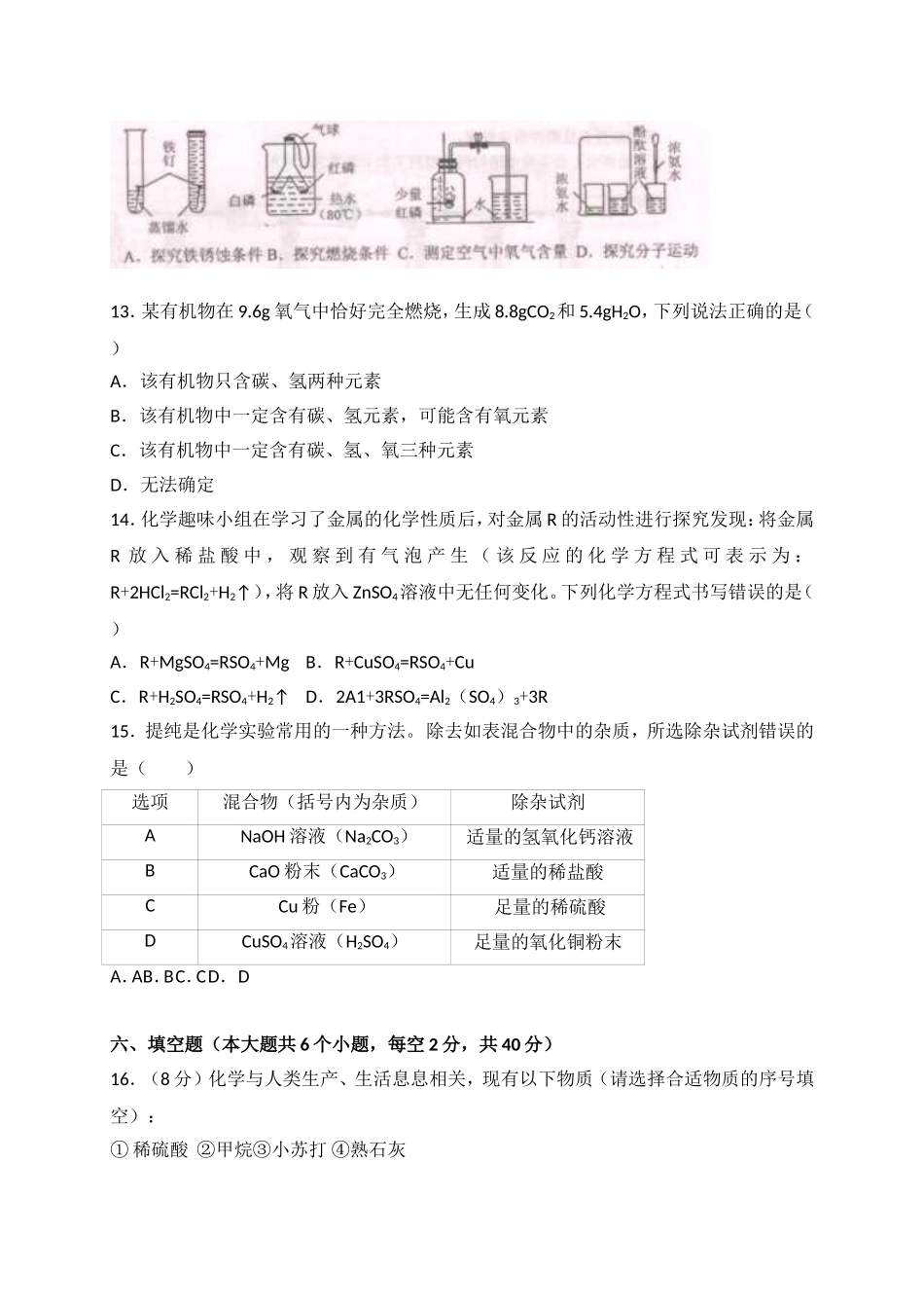 湖南省娄底市2018年中考化学试题（word版含解析）.doc_第3页