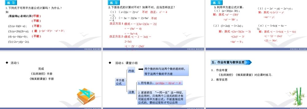 8. 课题　平方差公式.ppt