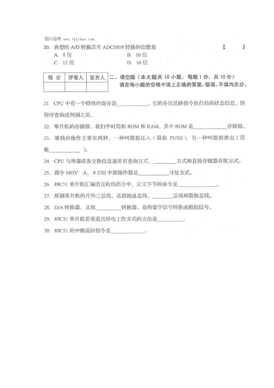 四川省2014年1月自考《单片机原理及应用》试题.docx_第3页