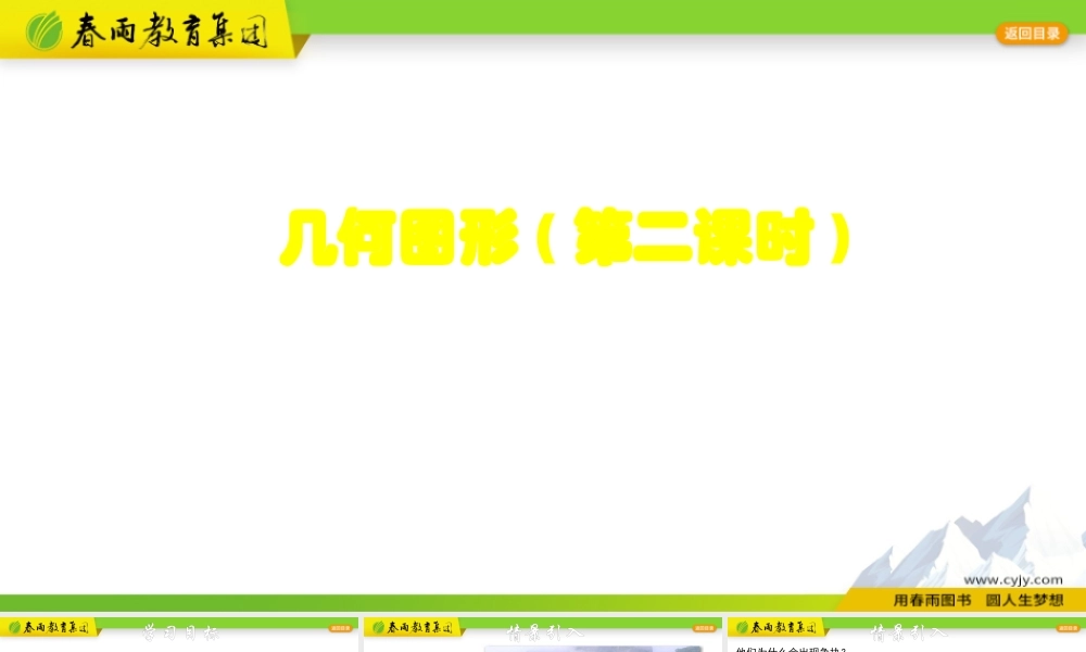 6.1.2几何图形(第二课时).pptx
