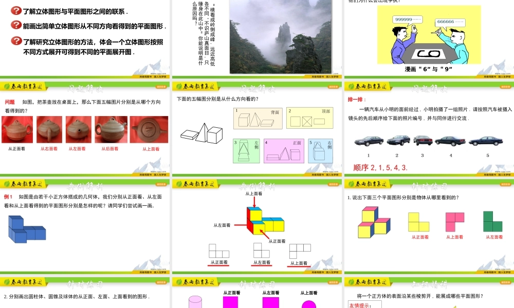 6.1.2几何图形(第二课时).pptx